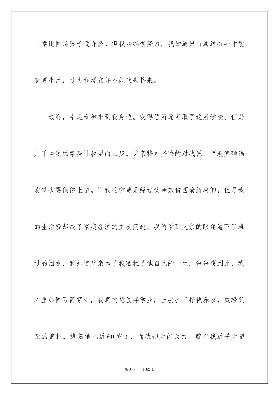 2024大学贫困补助申请书_5_第3页