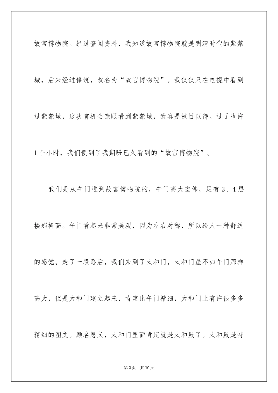 2024写北京故宫作文_第2页