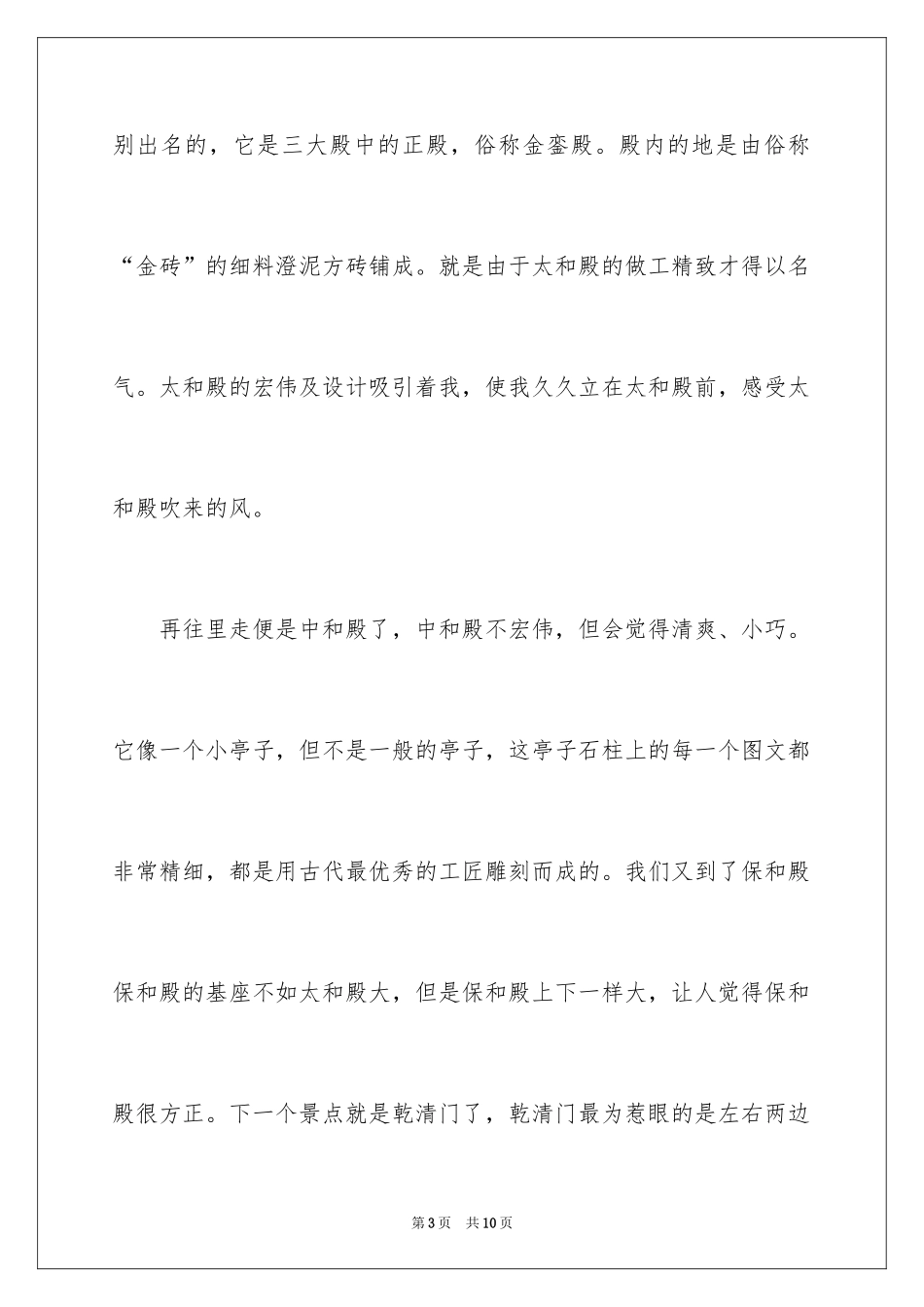 2024写北京故宫作文_第3页