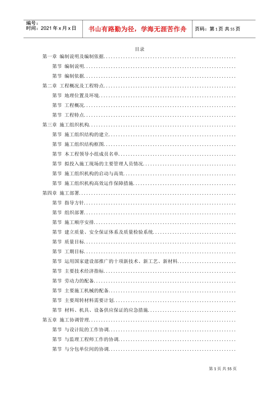 某名邸施工组织设计方案(DOC58页)_第1页