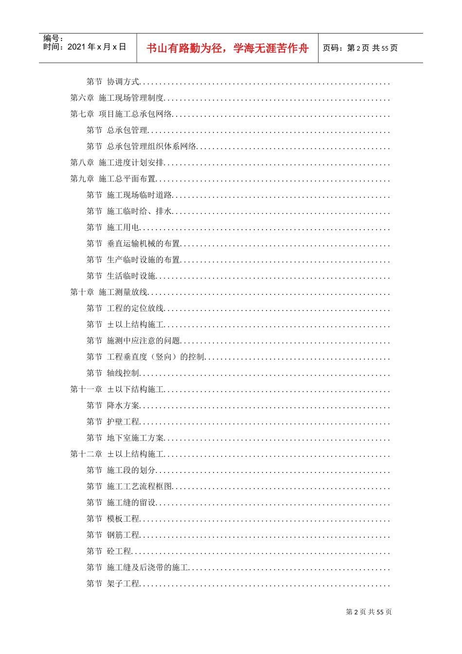 某名邸施工组织设计方案(DOC58页)_第2页