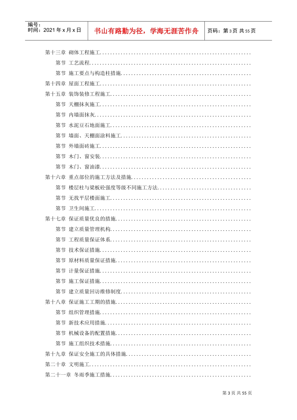 某名邸施工组织设计方案(DOC58页)_第3页