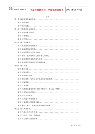 某名邸施工组织设计方案(DOC58页)