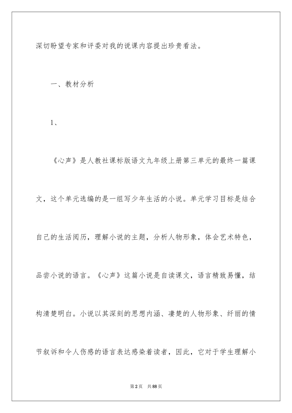 2024《心声》教案_6_第2页