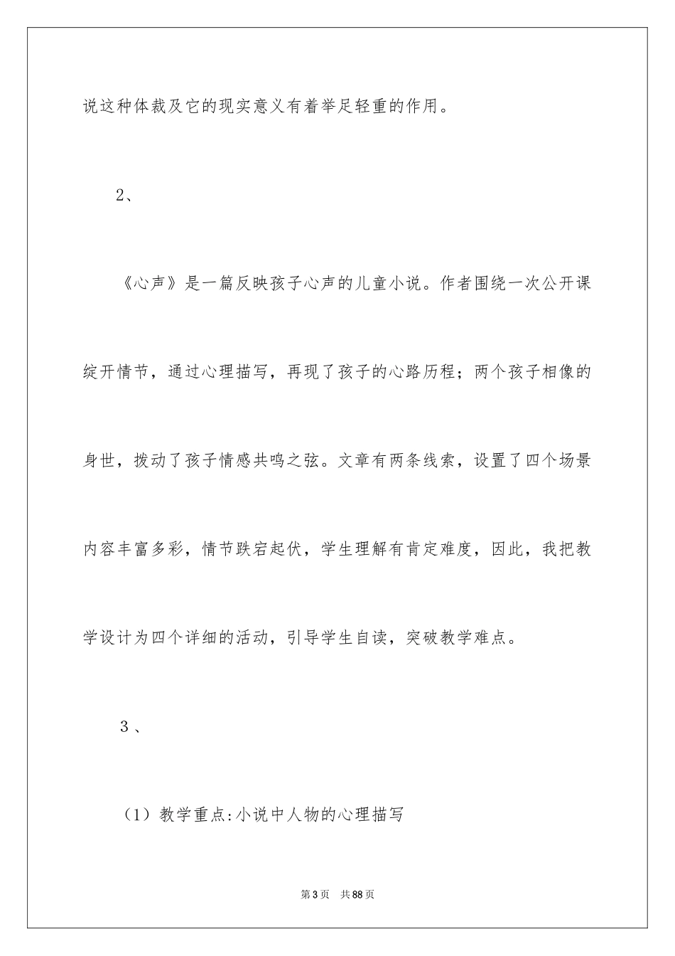2024《心声》教案_6_第3页