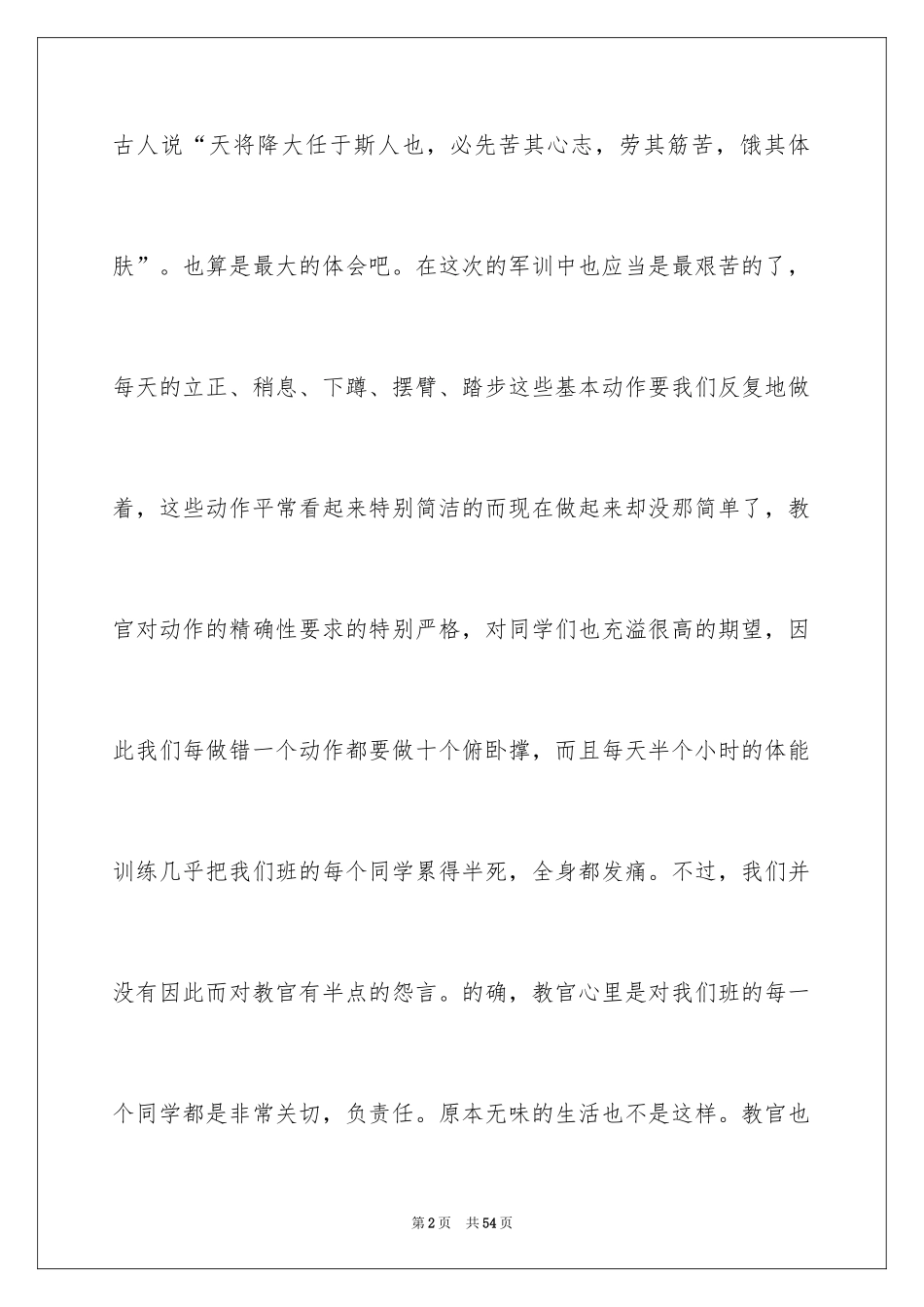 2024大学军训心得体会_304_第2页