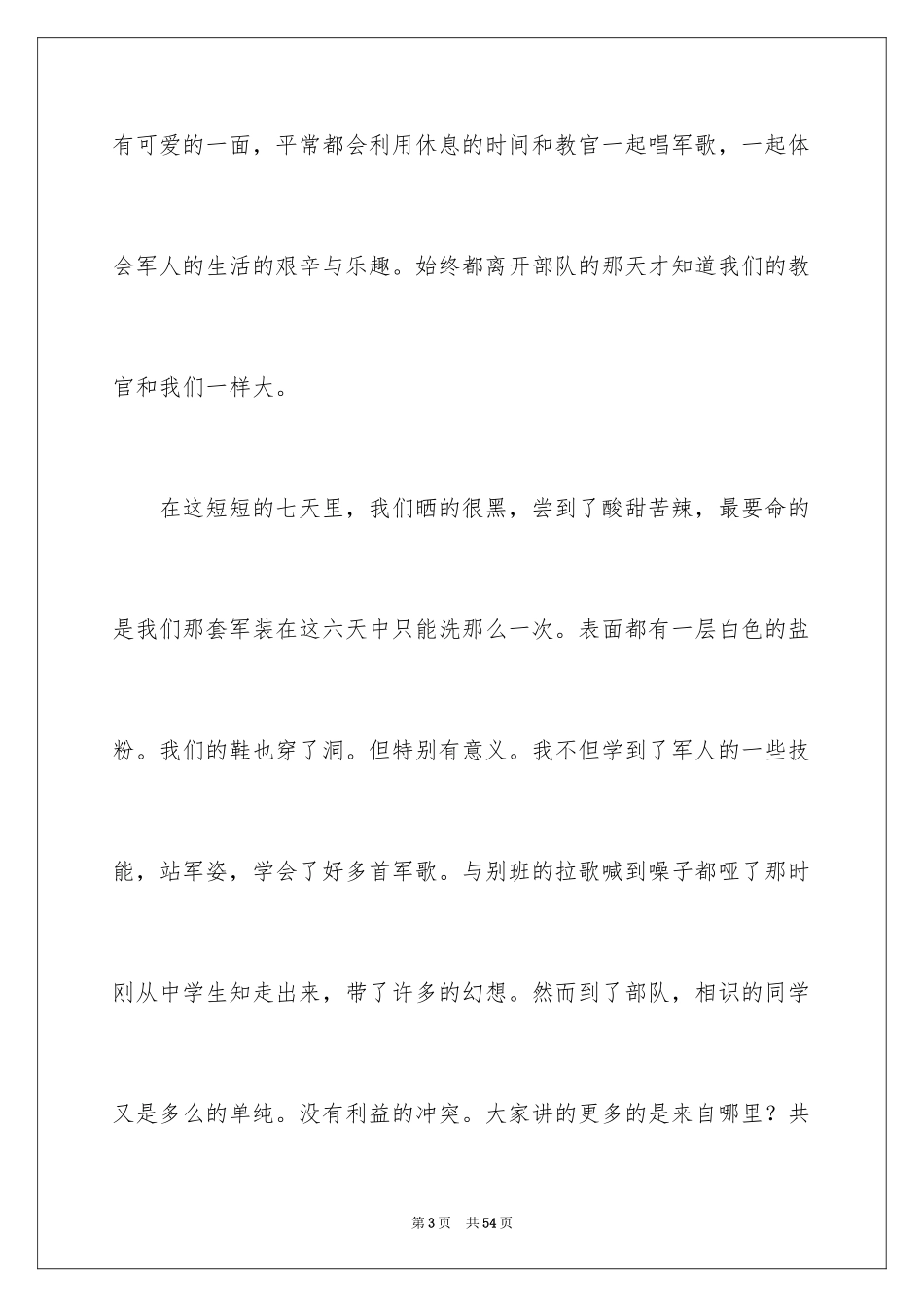 2024大学军训心得体会_304_第3页
