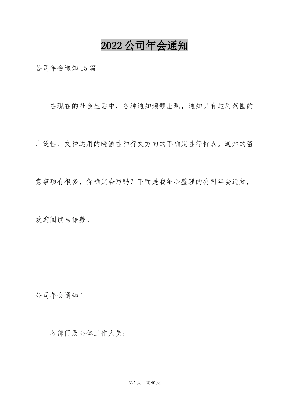 2024公司年会通知_第1页