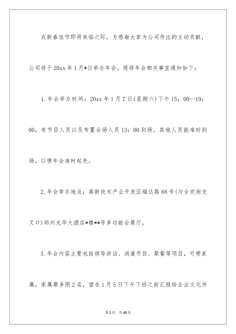 2024公司年会通知_第2页