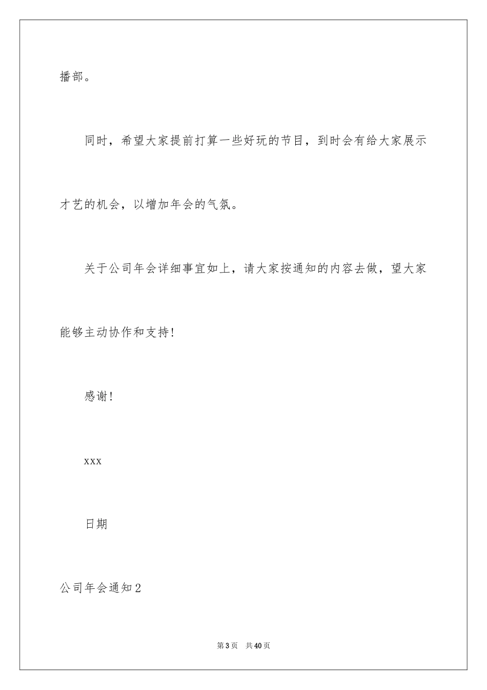2024公司年会通知_第3页