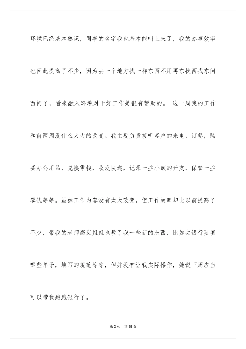 2024会计实习周记_89_第2页