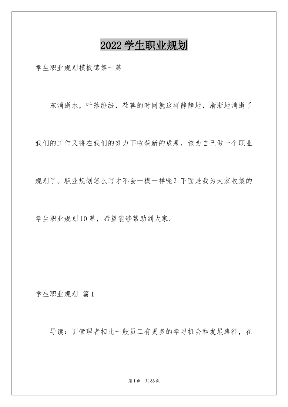 2024学生职业规划_347_第1页