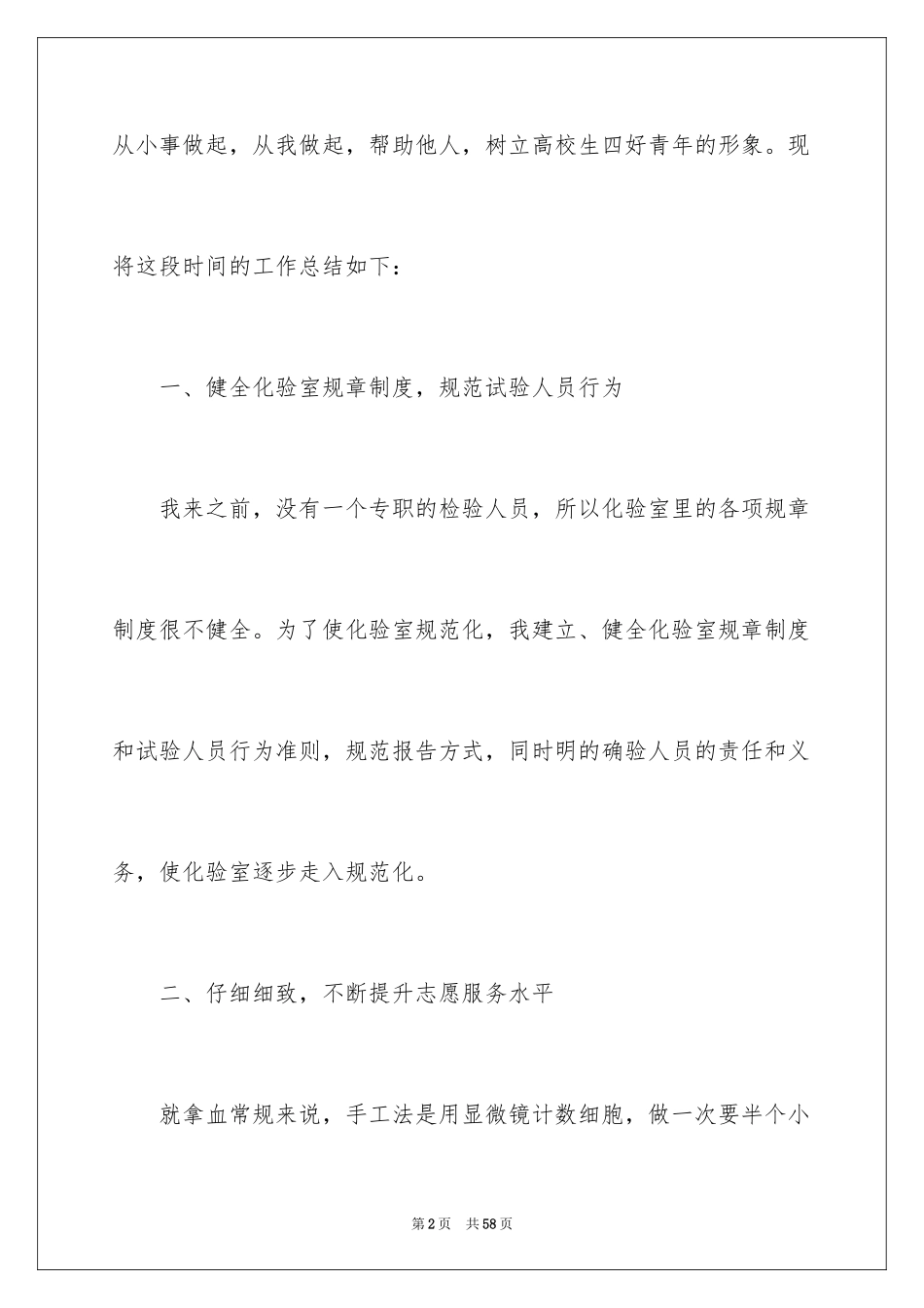 2024化验员试用期工作总结_第2页