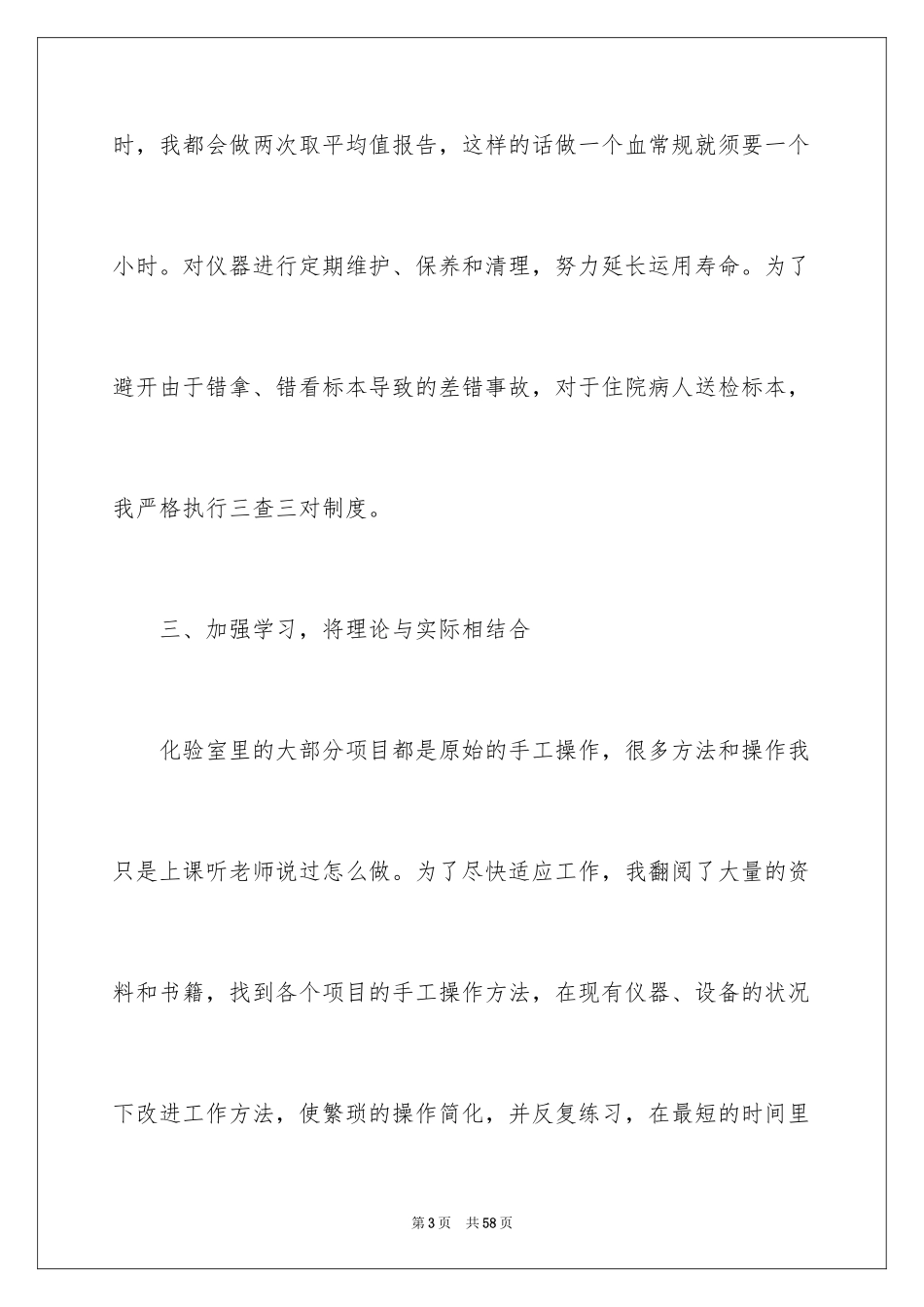 2024化验员试用期工作总结_第3页