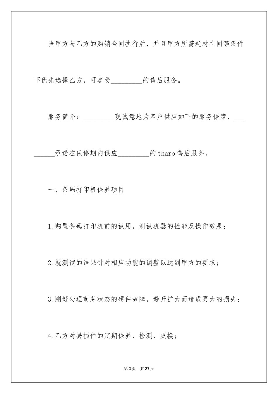 2024售后协议书_2_第2页