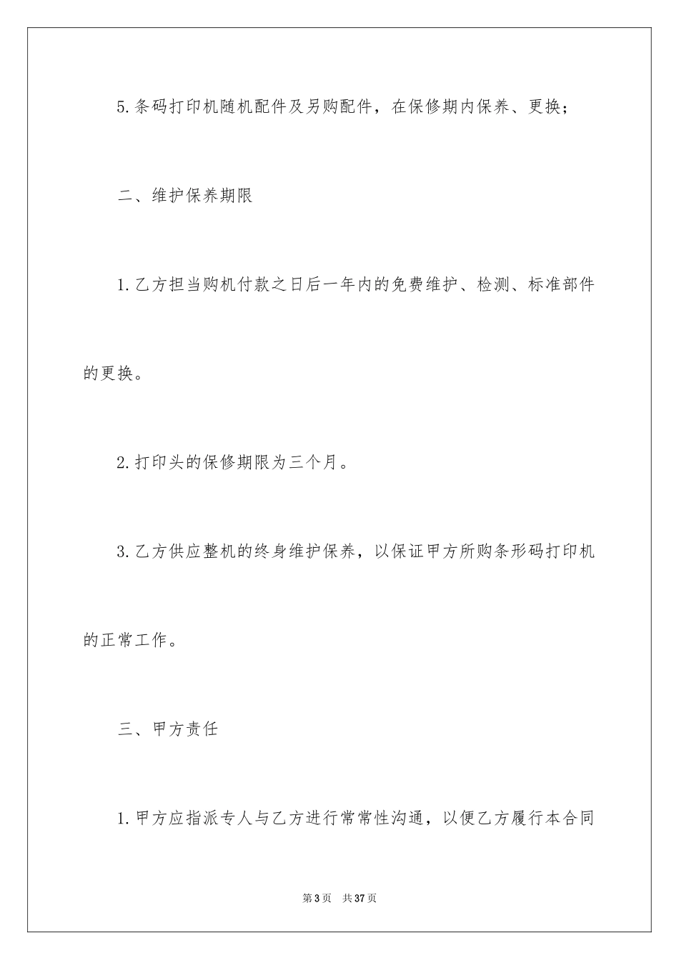 2024售后协议书_2_第3页