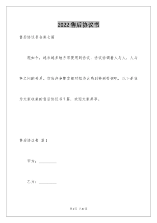 2024售后协议书_2
