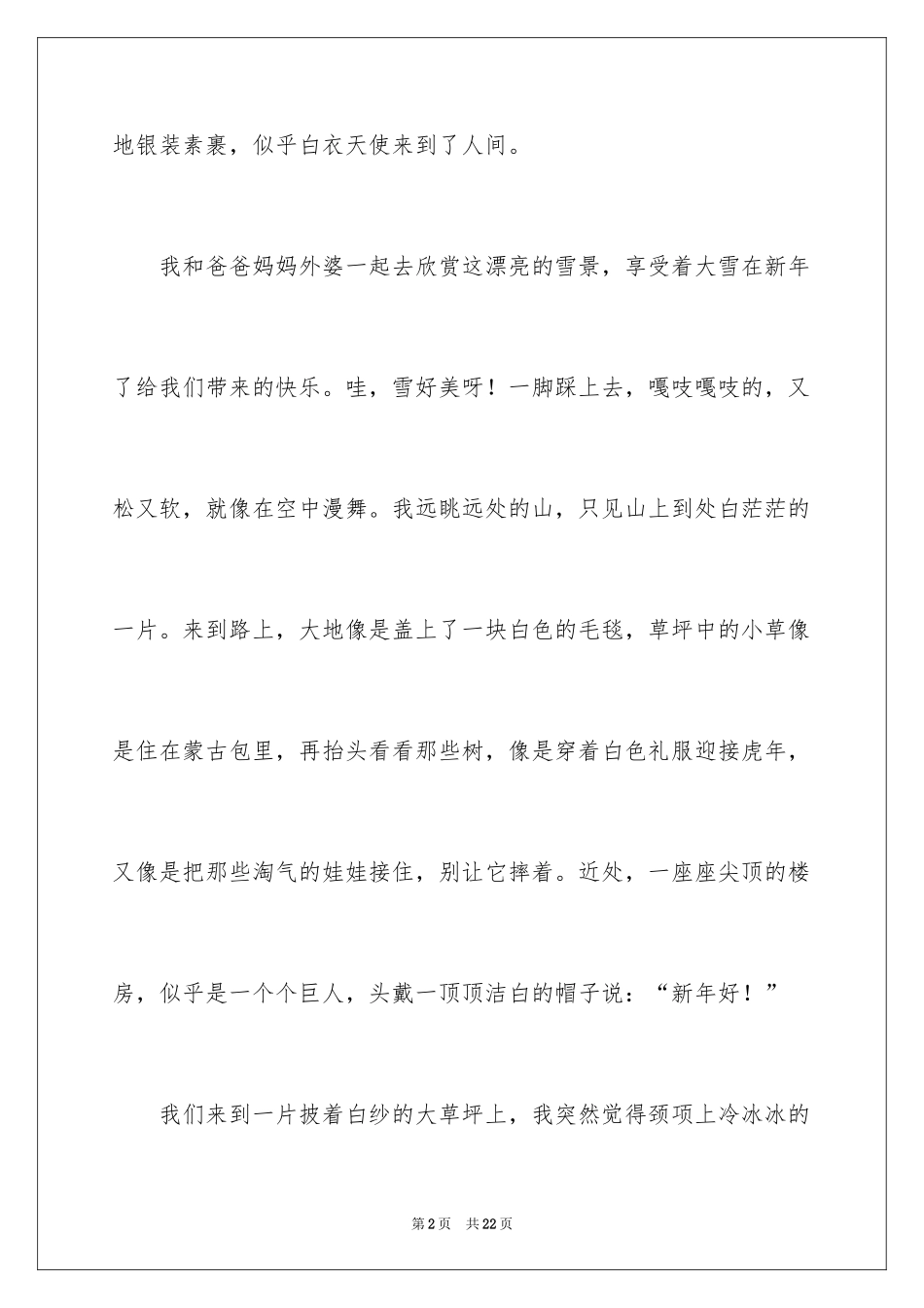 2024大年初一作文_65_第2页