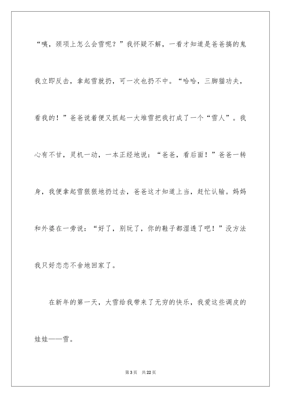 2024大年初一作文_65_第3页