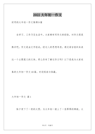 2024大年初一作文_65