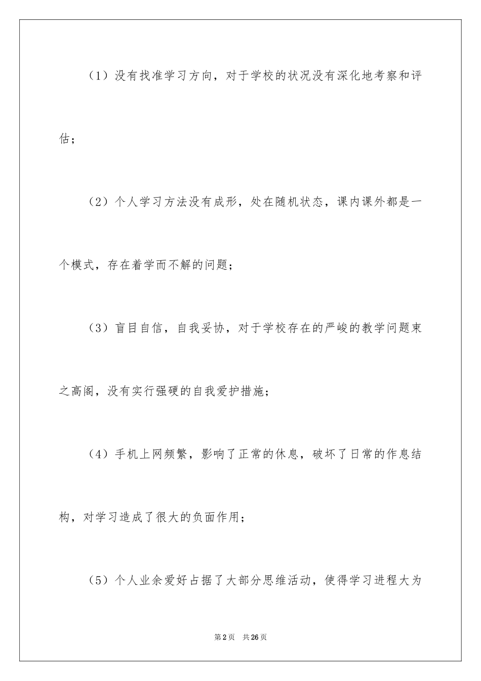 2024大学生新学期计划书_第2页