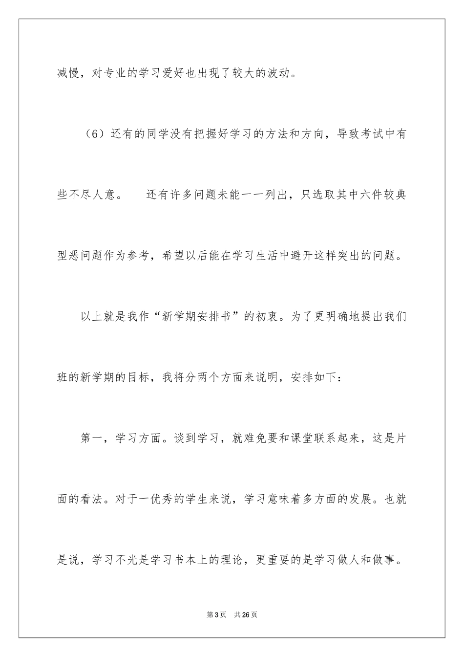2024大学生新学期计划书_第3页
