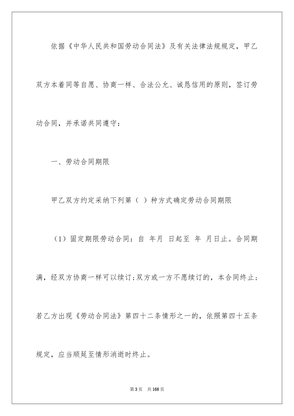 2024企业用工合同_第3页