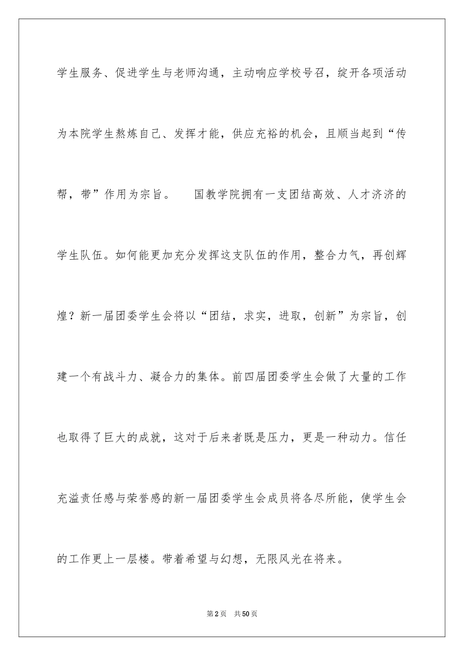2024学生会换届活动策划书_第2页
