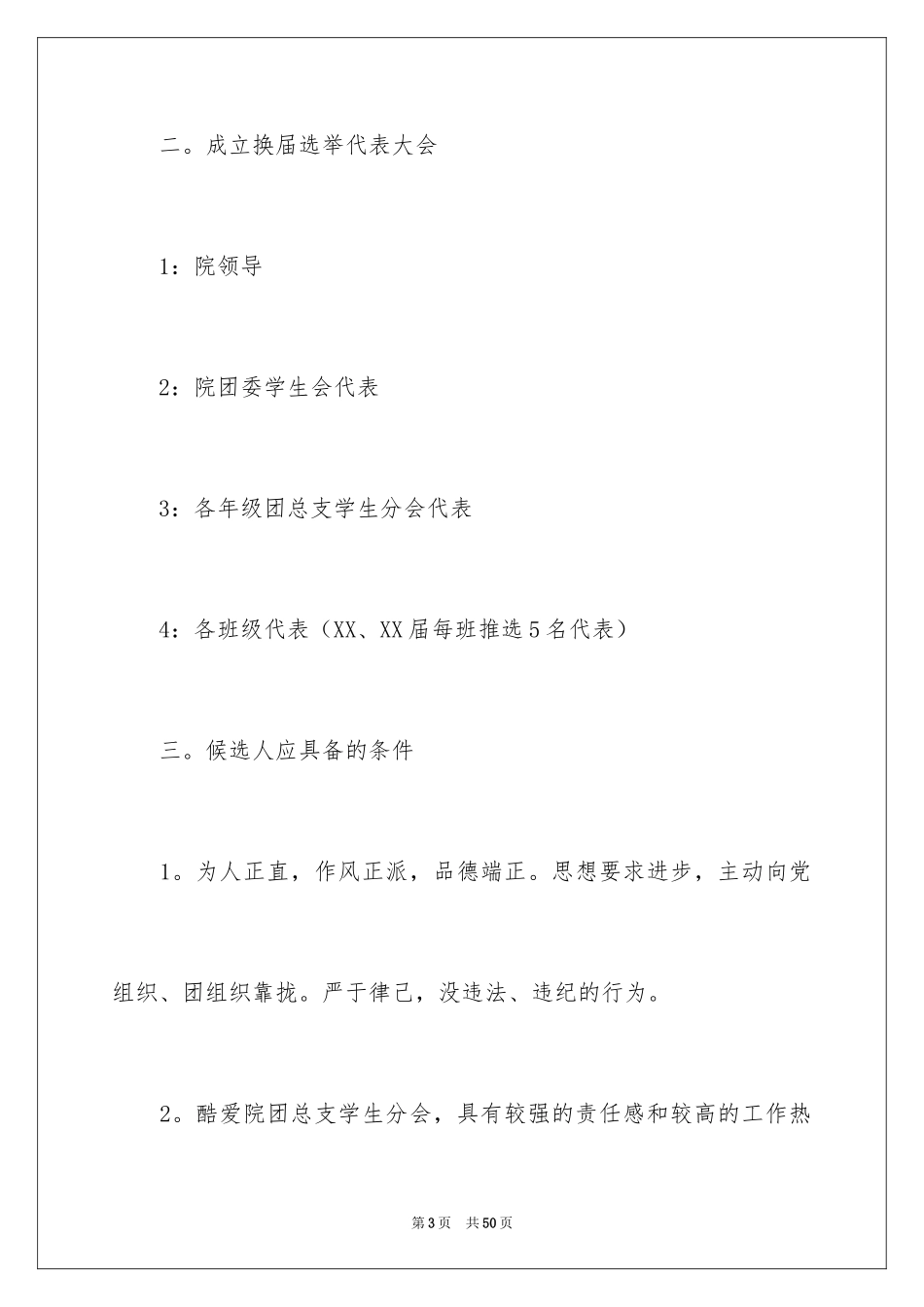 2024学生会换届活动策划书_第3页