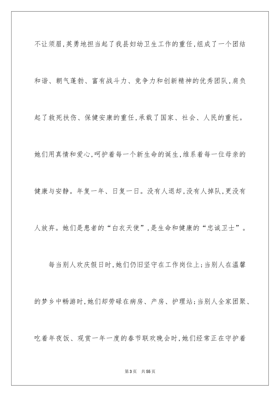 2024团队精神演讲稿_154_第3页