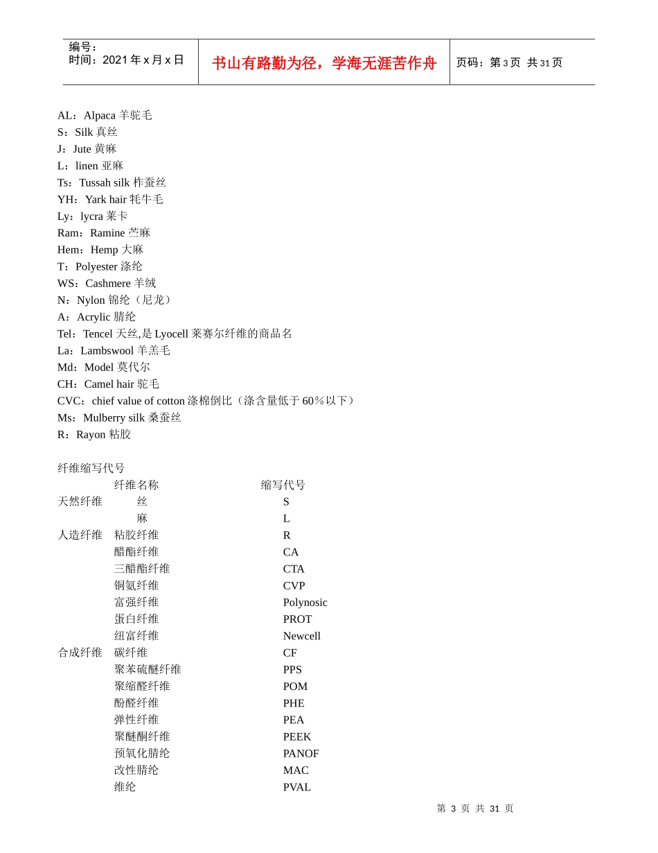 服装工艺英语_第3页