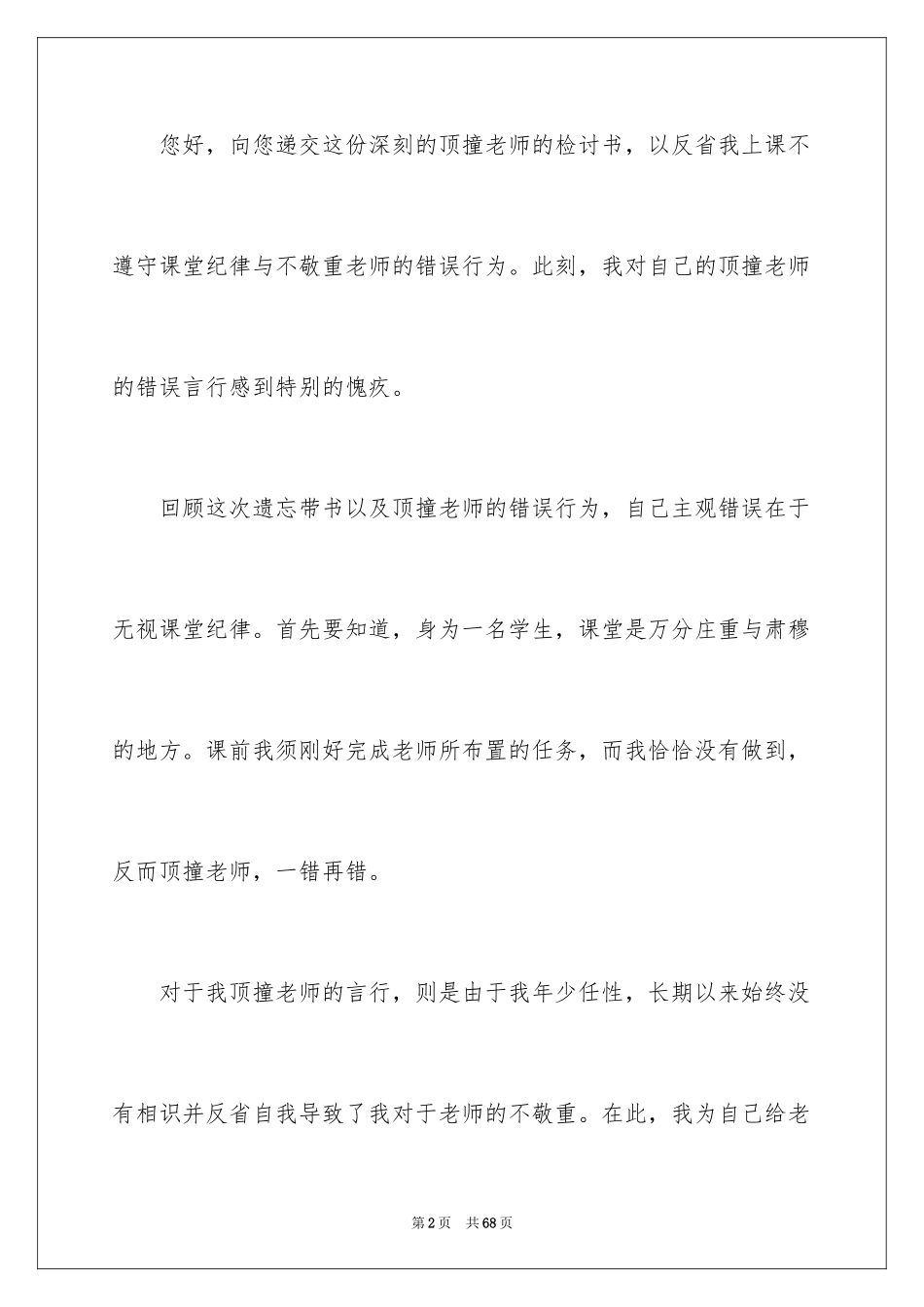 2024万能检讨书_44_第2页