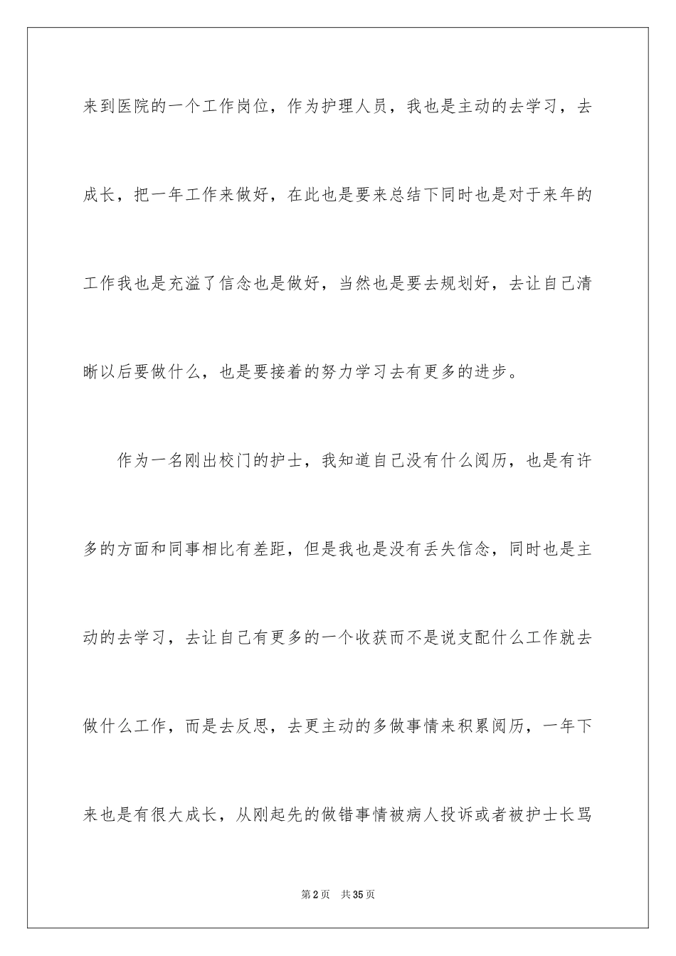 2024医院个人简洁年终总结_1_第2页