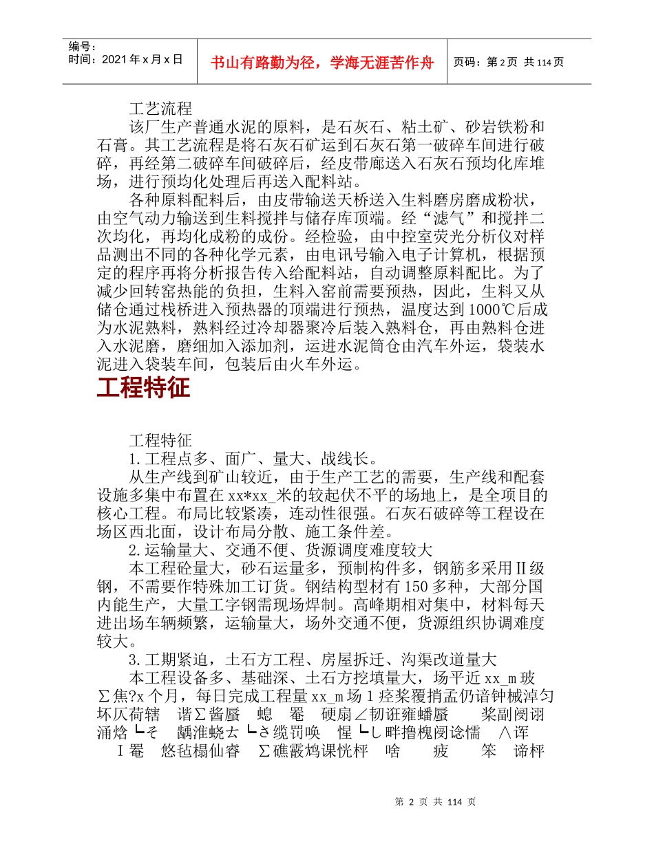 水泥厂施工方案_第2页