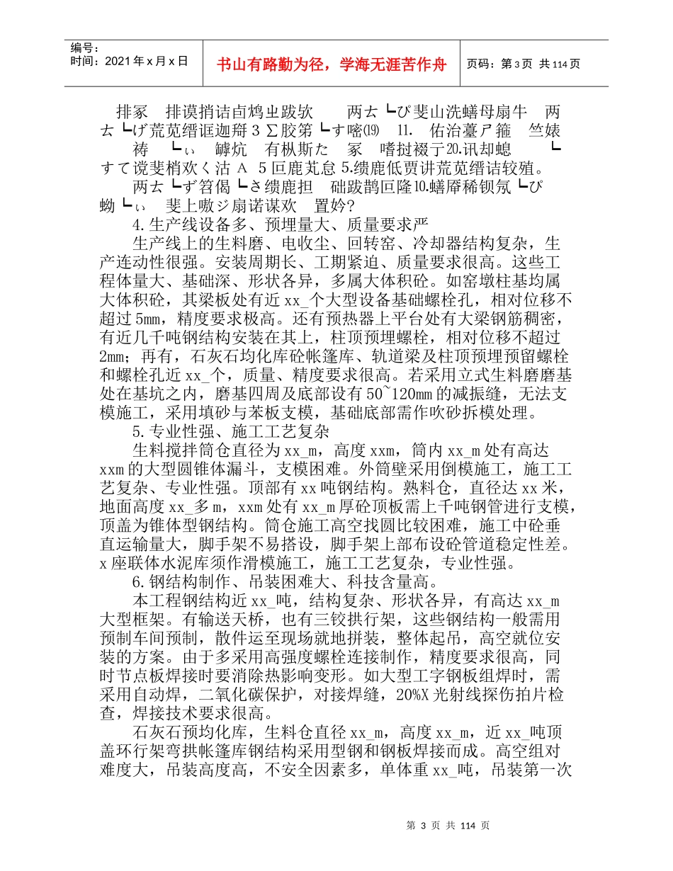 水泥厂施工方案_第3页