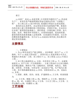 水泥厂施工方案