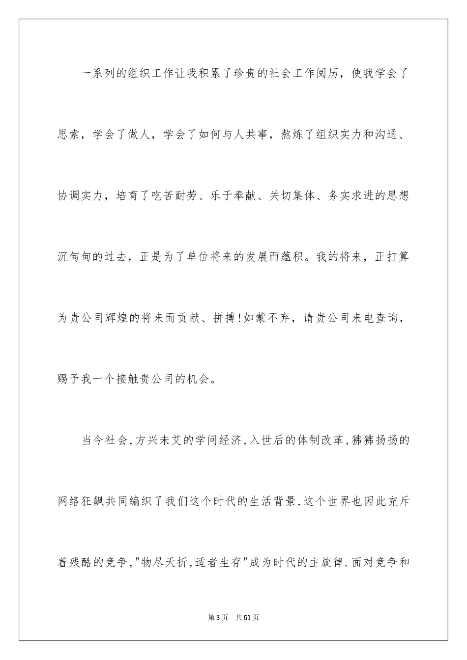 2024土木工程专业求职信_4_第3页