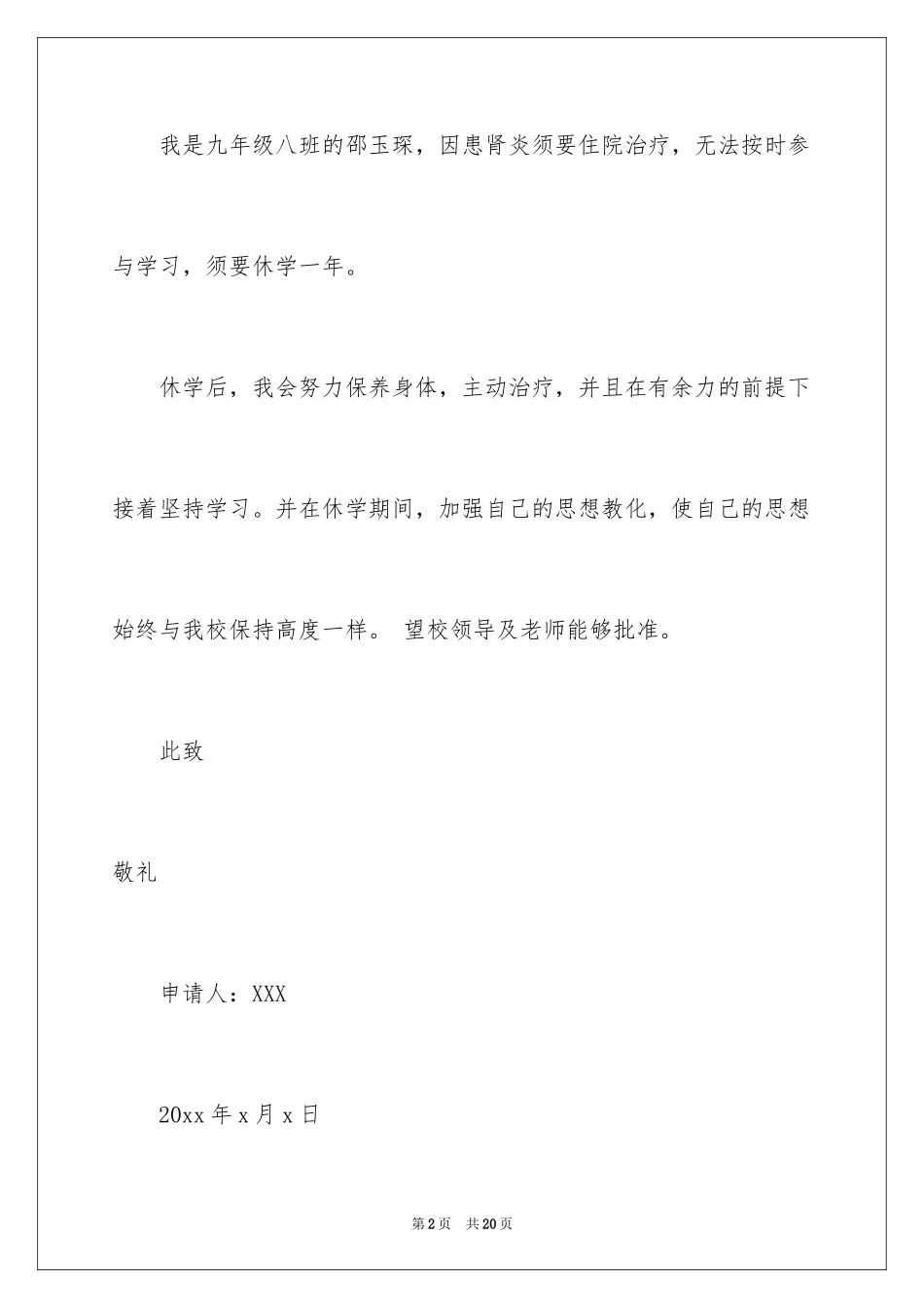 2024休学申请书_38_第2页