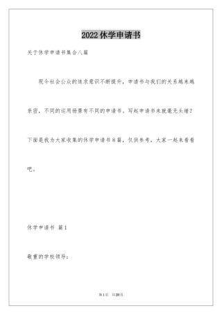 2024休学申请书_38