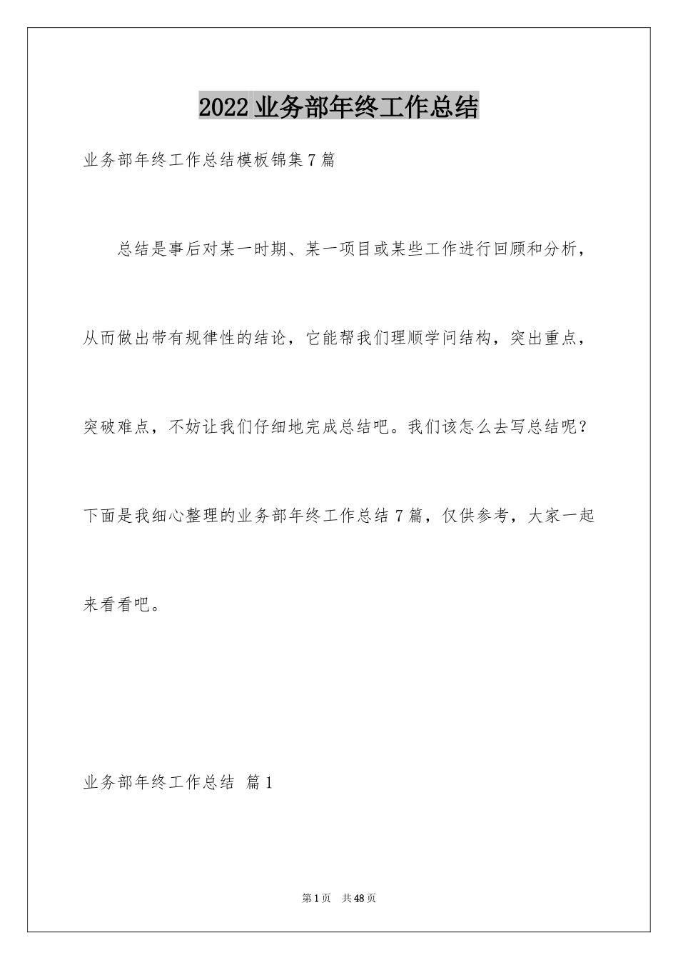 2024业务部年终工作总结_2_第1页