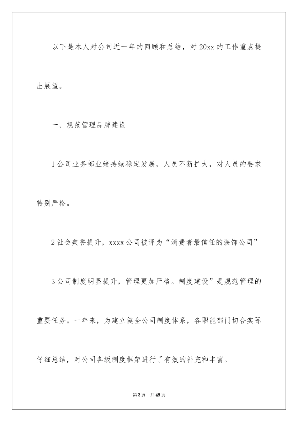 2024业务部年终工作总结_2_第3页