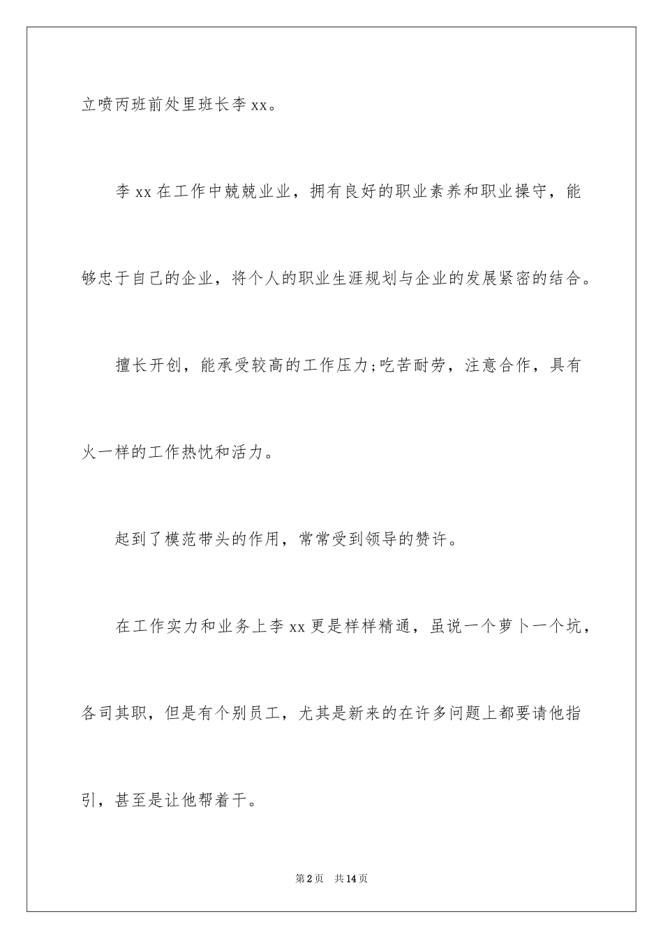 2024公司对个人表扬信_1_第2页