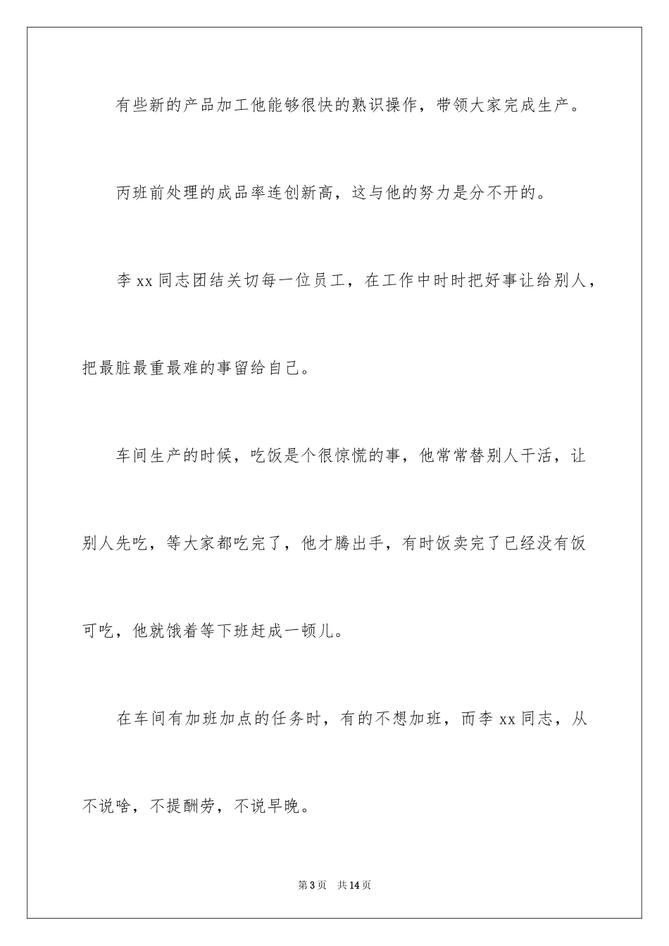 2024公司对个人表扬信_1_第3页
