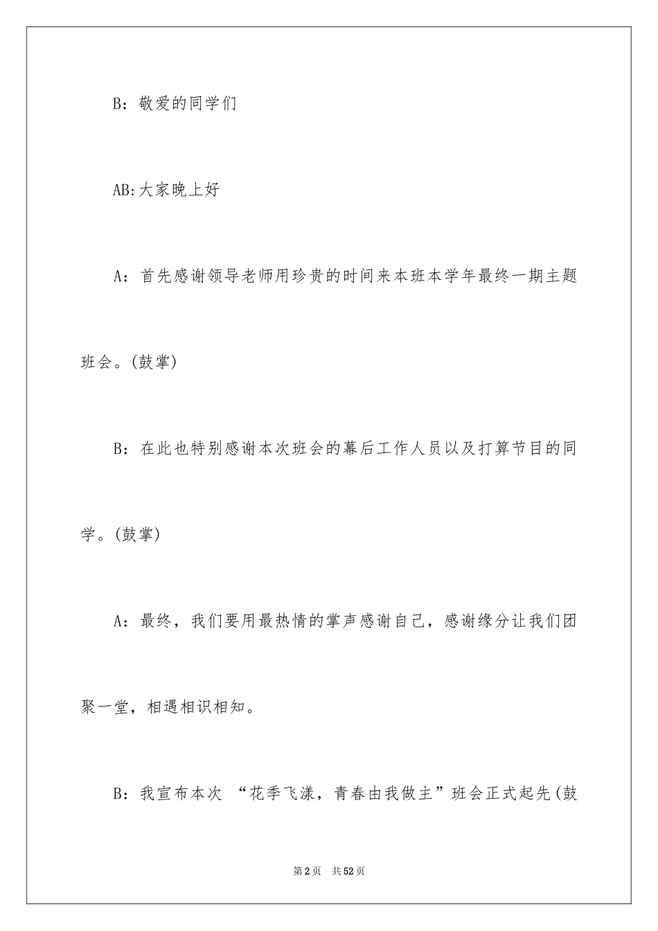 2024主持人主持词_12_第2页