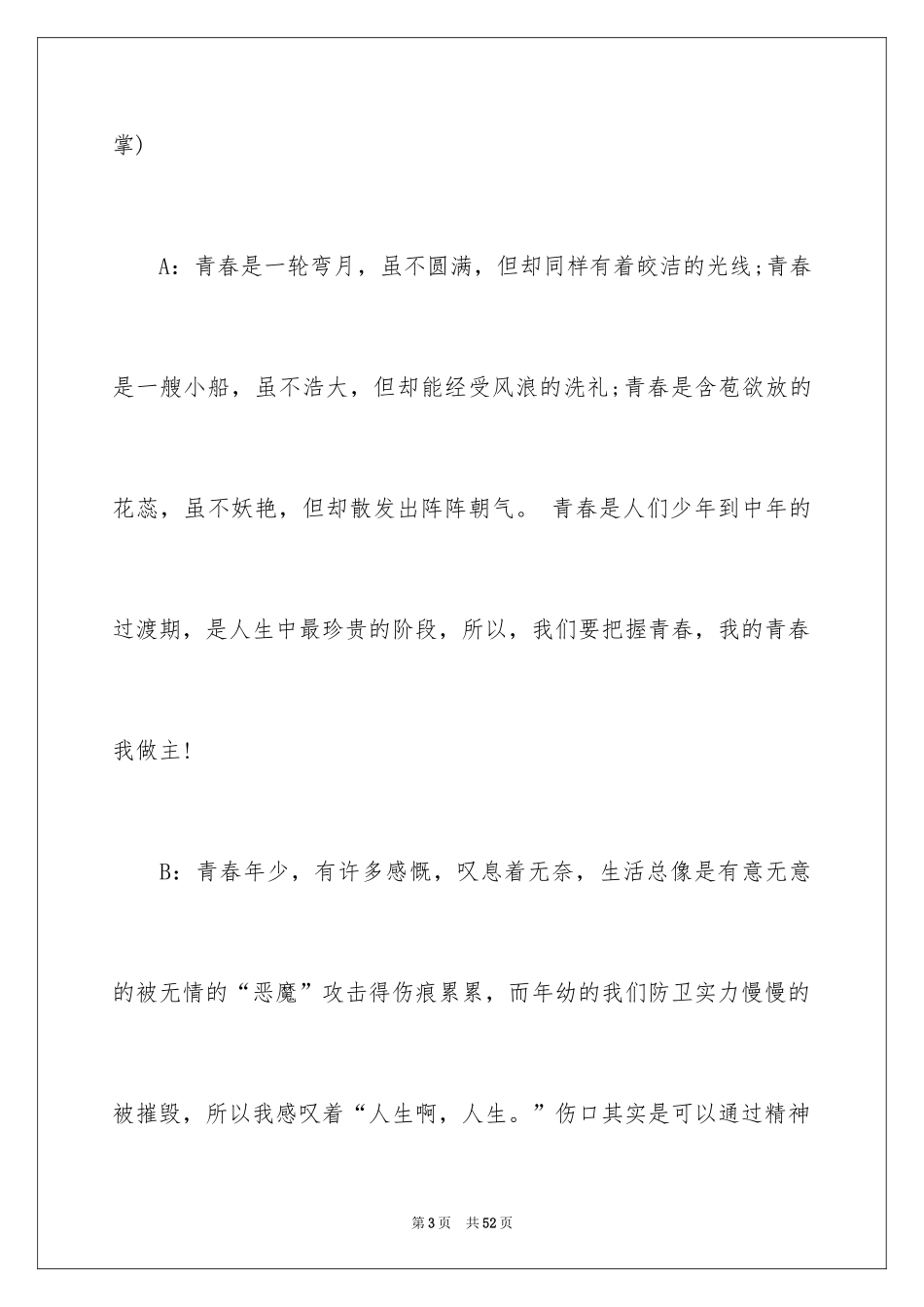 2024主持人主持词_12_第3页