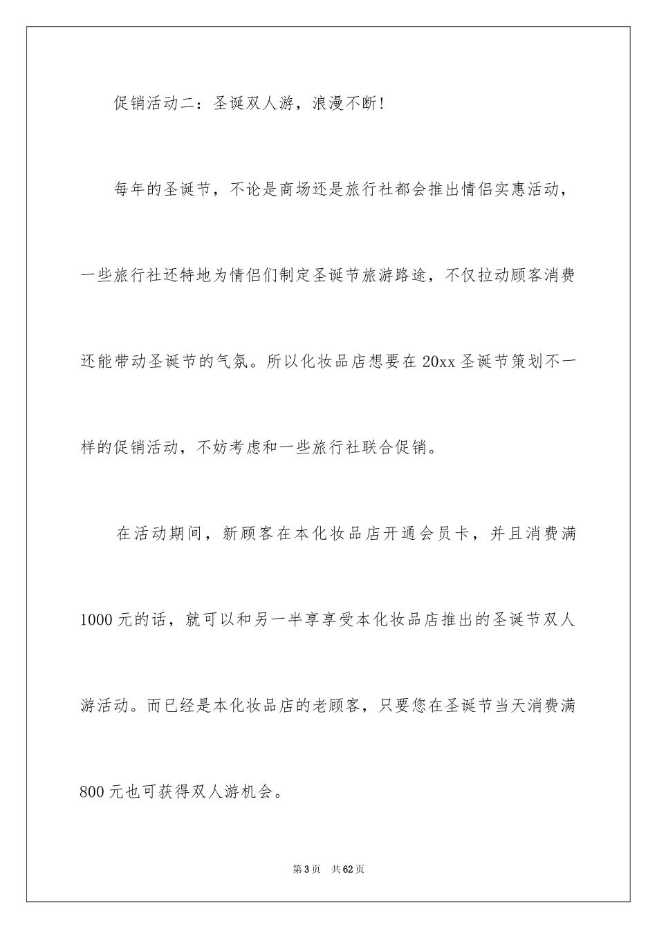 2024圣诞节活动策划_630_第3页