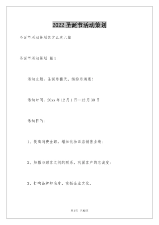 2024圣诞节活动策划_630