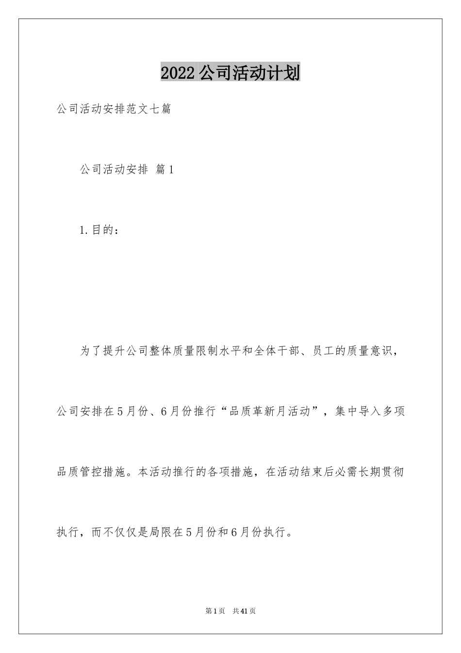 2024公司活动计划_15_第1页
