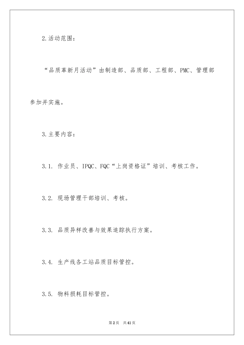 2024公司活动计划_15_第2页