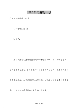 2024公司活动计划_15